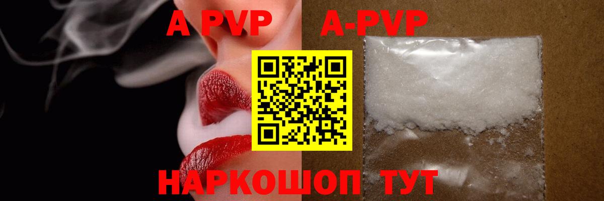 A-PVP мука Аксай