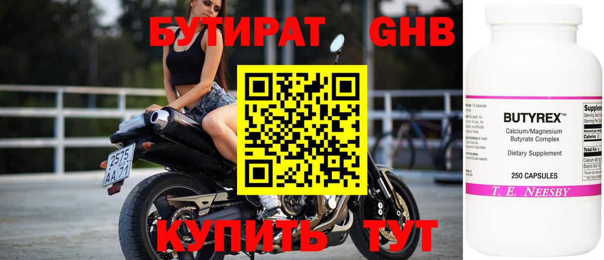 БУТИРАТ  БУТИРАТ BDO  Вход с VPN  Аксай 