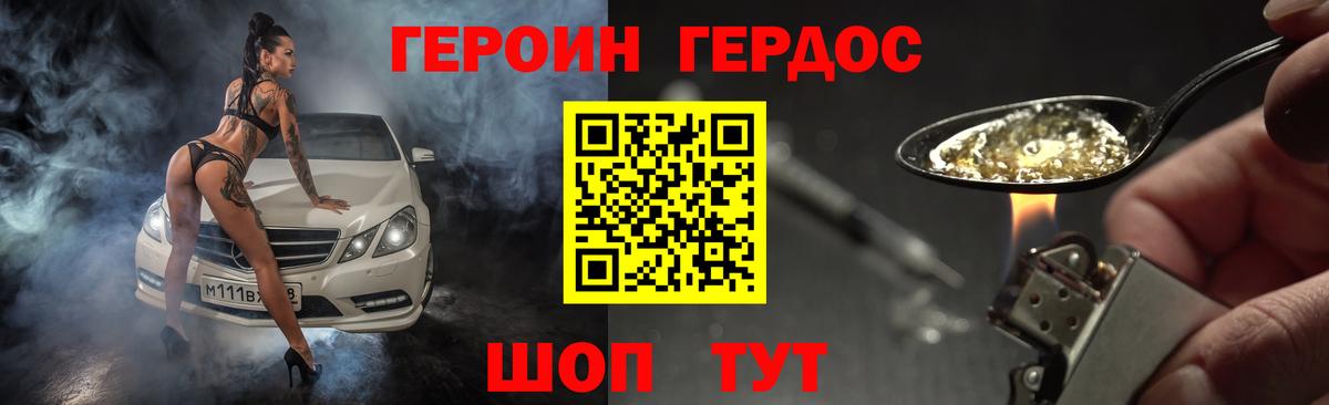 ГЕРОИН  Героин белый  Вход с VPN  Аксай 