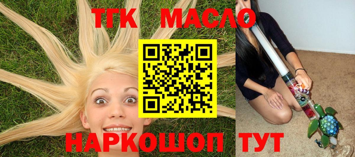 Аксай  Дистиллят ТГК THC oil  Вход с VPN  ТГК концентрат 